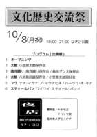 20181005_文化歴史交流祭.jpg