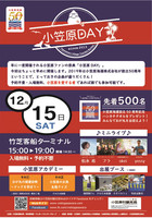 A3小笠原DAY2018ポスターアウトライン.jpg