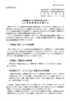 20200406_来島自粛のお願い.jpg
