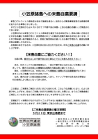 20200422_自粛の依頼.jpg